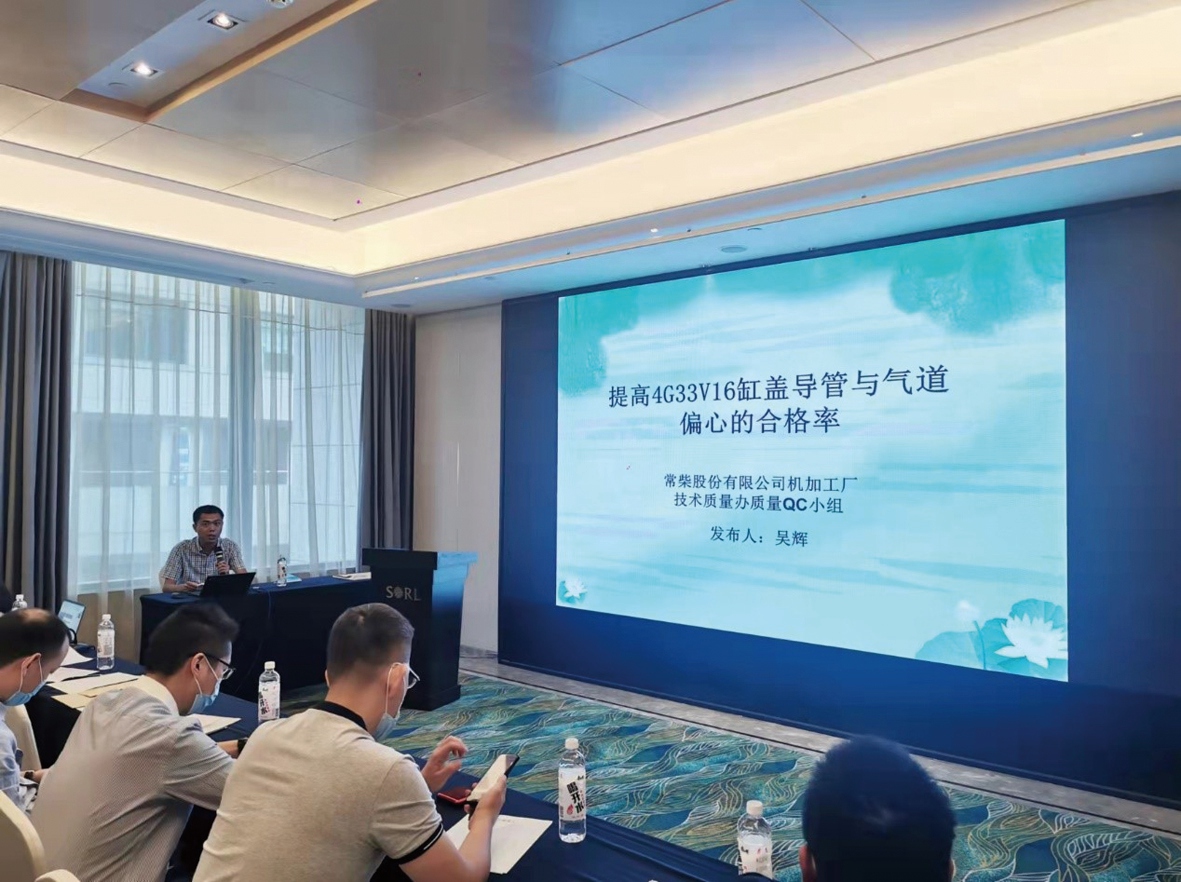 圖為常柴機(jī)加工廠技術(shù)質(zhì)量辦QC小組在會(huì)上進(jìn)行成果匯報(bào)_副本.jpg